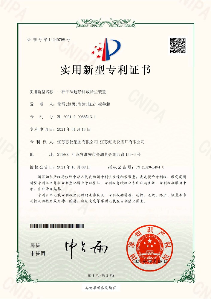 超凈排放裝置