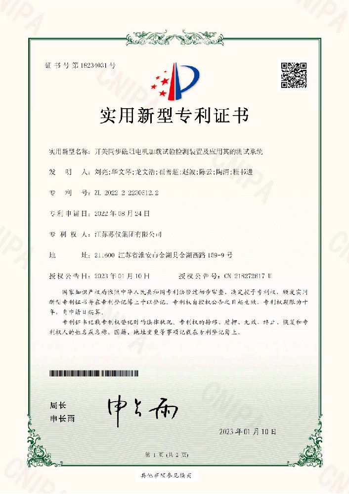開(kāi)關(guān)、同步加載測(cè)試平臺(tái)