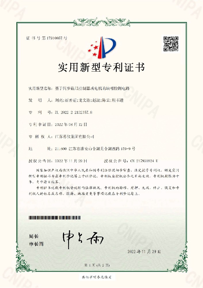 缺相檢測(cè)電路專(zhuān)利