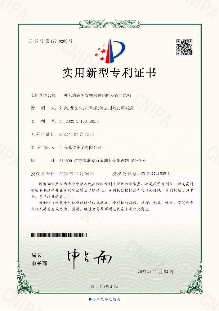 一種無(wú)消磁內(nèi)置鐵氧體結(jié)構(gòu)同步專(zhuān)利